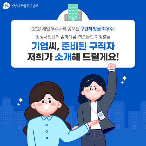 기업씨, 준비된 구직자 저희가 소개해 드릴게요!